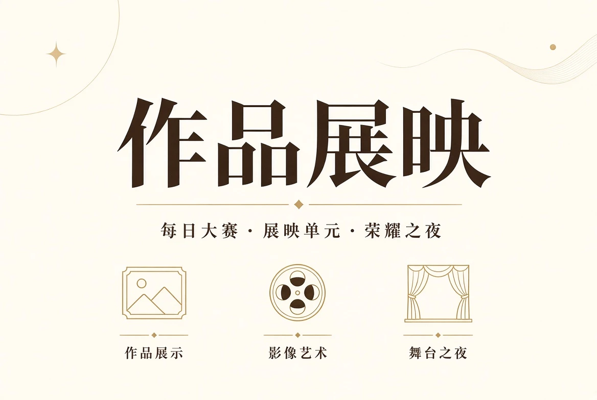 赛事作品展示视觉
